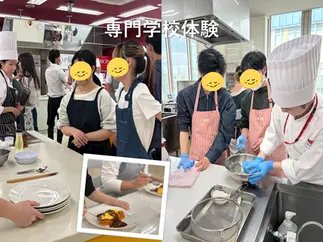 専門学校体験